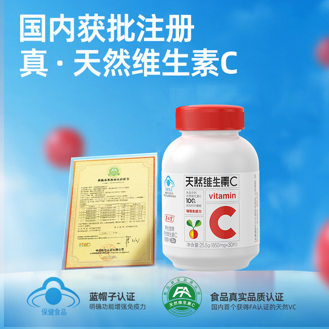 Yangshengtang natural vitamin c natural VC30 tablets in blister pack to enhance immunity
