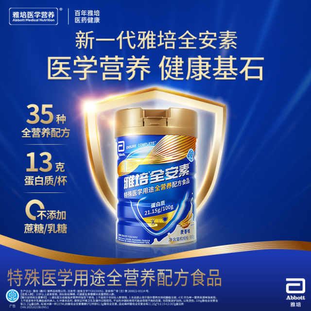 Abbott All-Safe Special Medical Complete Nutrient Protein Powder Wheat Flavor Enteral Nutrition Powder Recovery Gift