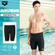 Arena Arena Swimming Bottoms for Men's Knee-High Swimming Bottoms Five-minute Sports Hot Spring Wear-resistant High Elastic Anti-Chlorine Printing