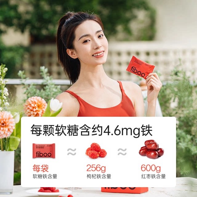 fiboo rich iron gummy female complex vitamin B multi-dimensional nutrition qi and blood iron element