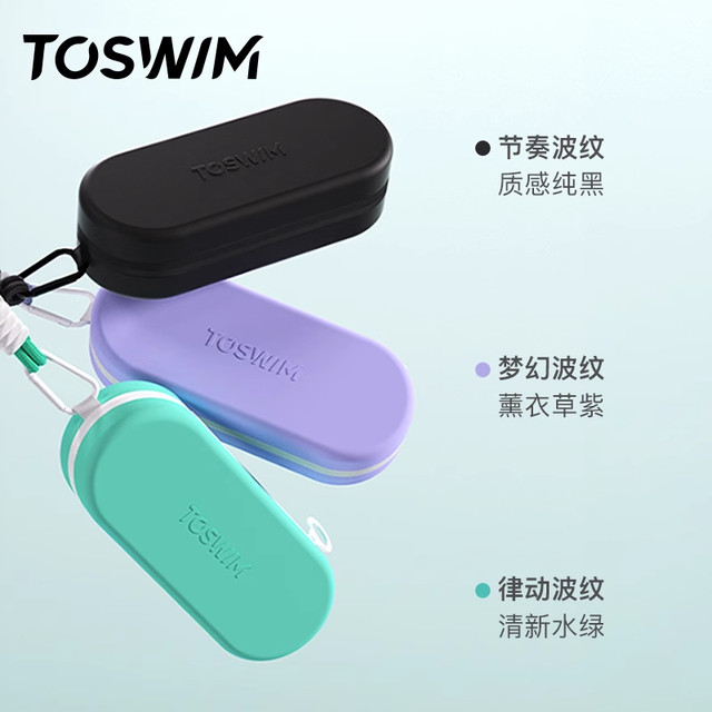 TOSWIM swimming storage box special silicone box for goggles anti-fall breathable professional glasses box children's training equipment