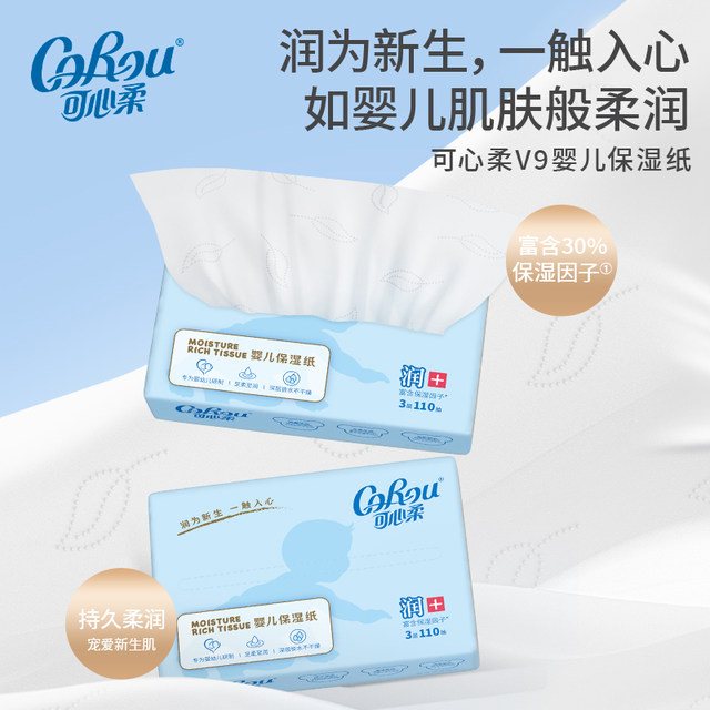 COROU/Kexinrou V9 Series Yunrou Moisturizing Tissue Mother Baby Newborn Tissue 110 Pumps 24 Packs