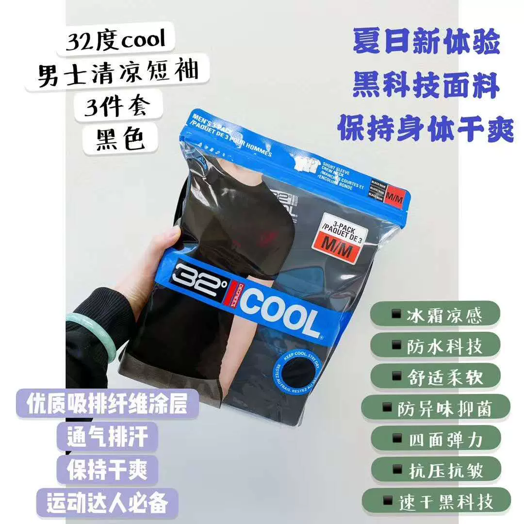 32度cool 新人首单立减十元 21年11月 淘宝海外