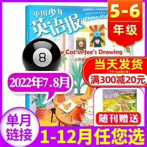 小学生英语学习报 新人首单立减十元 22年7月 淘宝海外