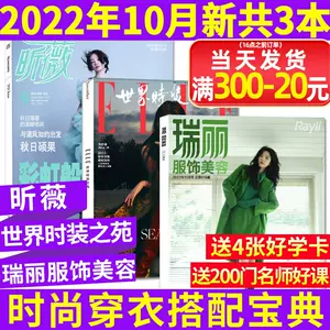 昕薇vivi杂志 新人首单立减十元 22年10月 淘宝海外