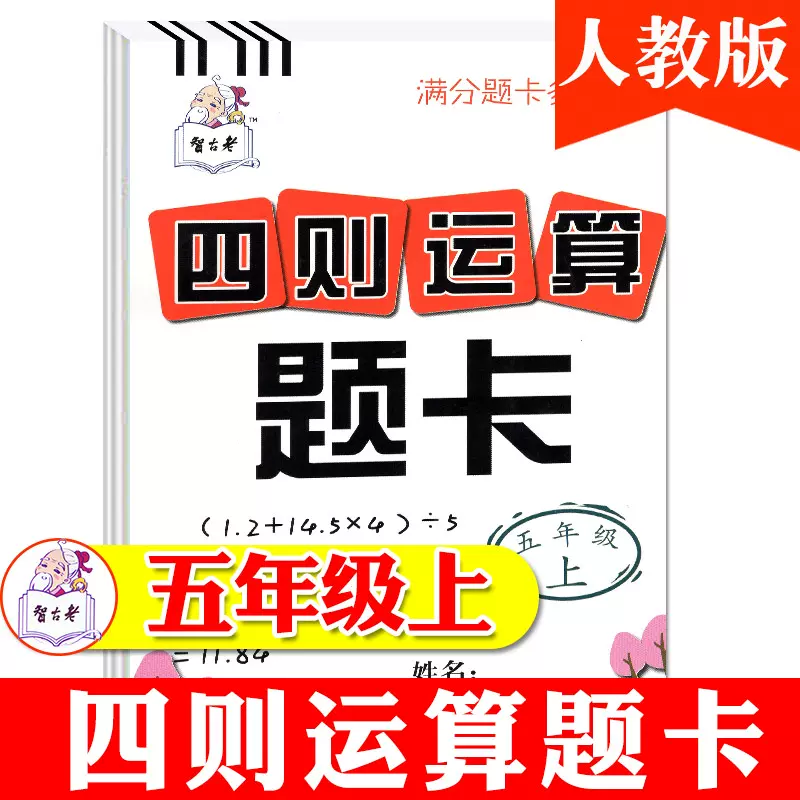 四则混合计算练习 新人首单立减十元 21年11月 淘宝海外