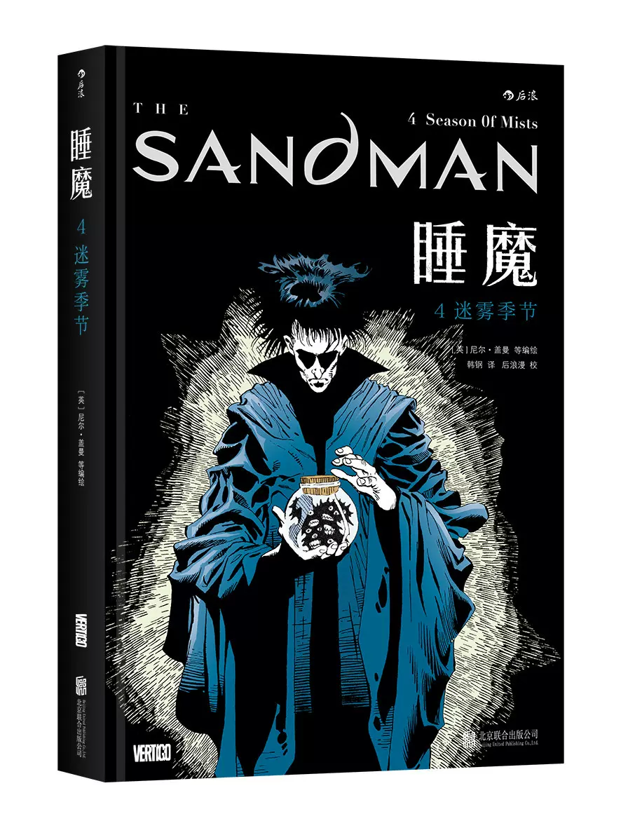 后浪官方正版睡魔4 迷雾季节精装本尼尔盖曼作品奇幻奖