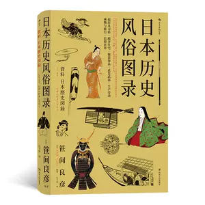 日本服饰史- Top 100件日本服饰史- 2023年11月更新- Taobao