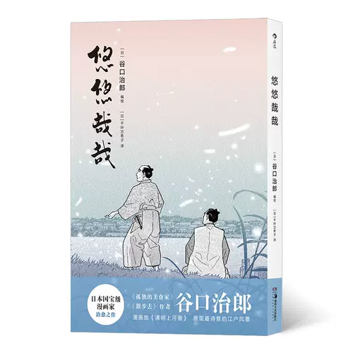 孤独的美食家漫画 新人首单立减十元 22年2月 淘宝海外