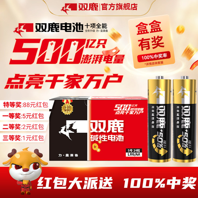 Shuanglu New Premium Alkaline Battery No. 5 12 Capsules + No. 7 12 Children's Toys Dry Battery Wholesale Remote Control No. 5 7 1.5V Genuine Mouse Remote Control Car Alarm Clock Small Battery