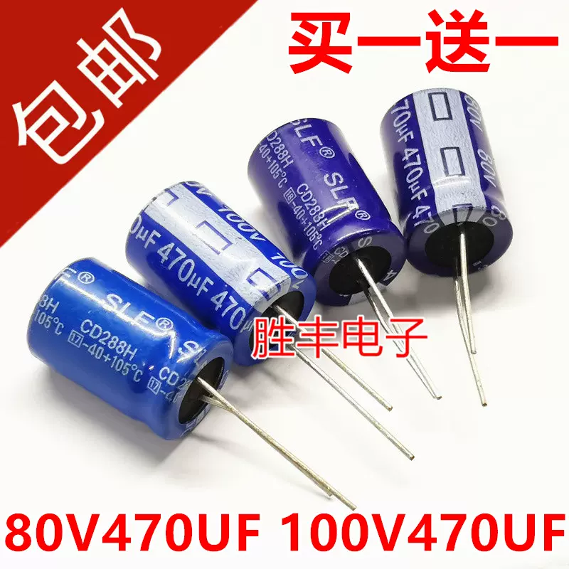 80v470uf 100v 1v 470uf 高频电动车控制器电源电解电容16x25