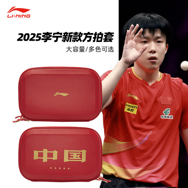 Li Ning table tennis racket set bag hard shell table tennis racket ...