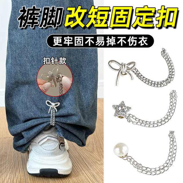 Pants legs fixed clip chain pants legs anti-smoothing and seam adjustment pin button pants clothes pull edge length and shortening artifact
