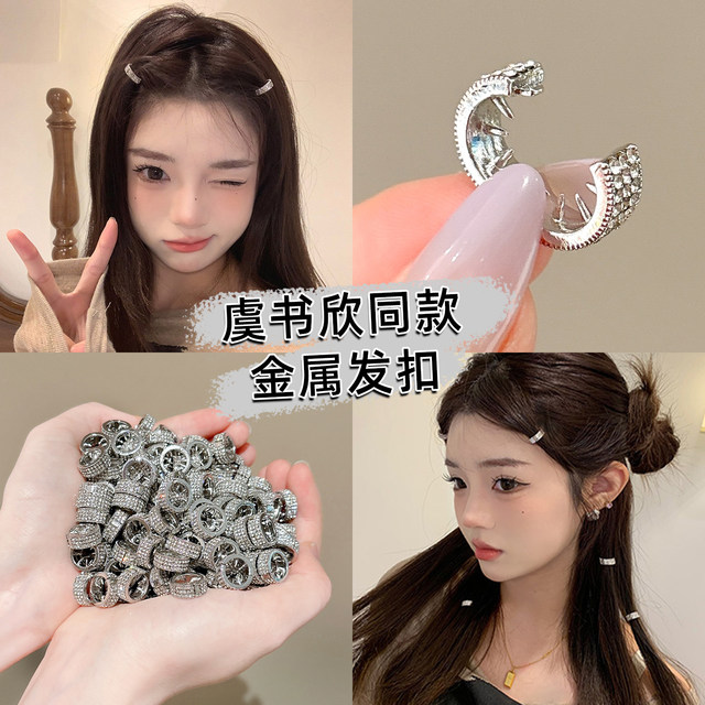 Yu Shuxin's same style hairpin small hair buckle metal round rhinestone bangs forehead side clip grab clip hairpin clip