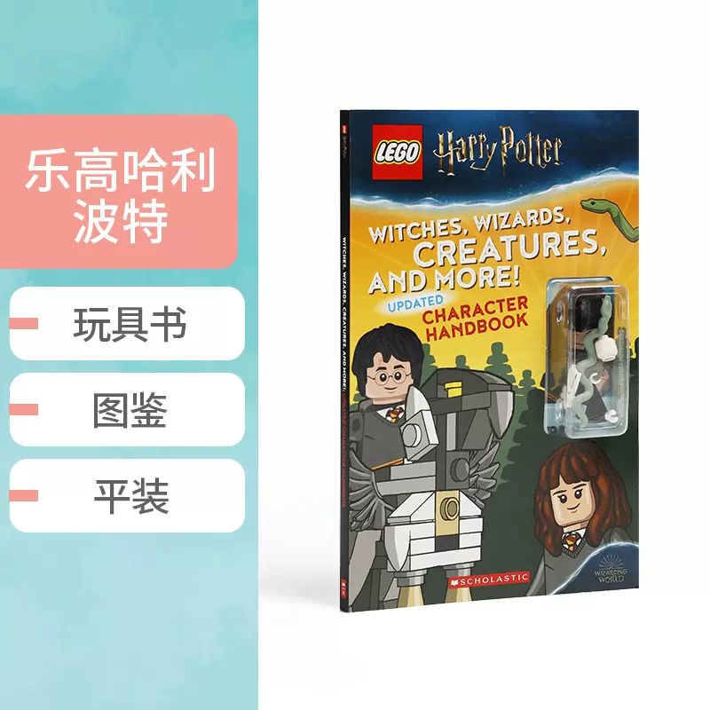 学乐scholastic 英文lego Harry Potter 绘本哈利波特系列之乐高哈