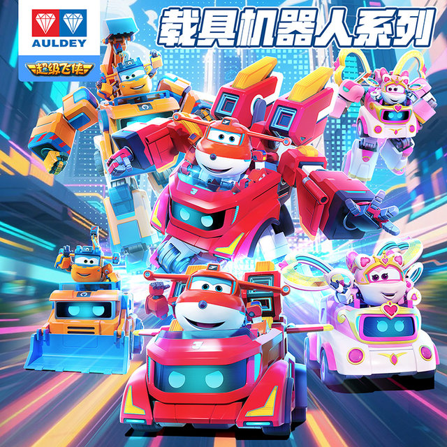 
Super Wings toys full set of powerful transforming robot vehicles Ledi car large children boys boys and girls