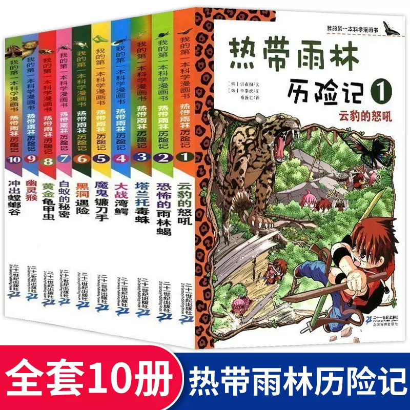 21世纪少年儿童百科全书 新人首单立减十元 2021年11月 淘宝海外