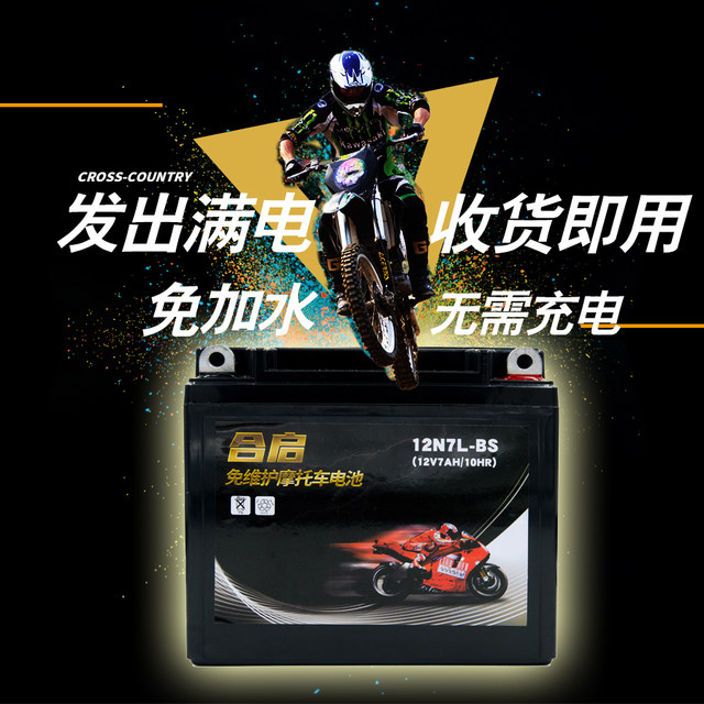 12N7B battery 12V7ah motorcycle battery New Continent Wuyang Honda Fengyi 125 thin model universal