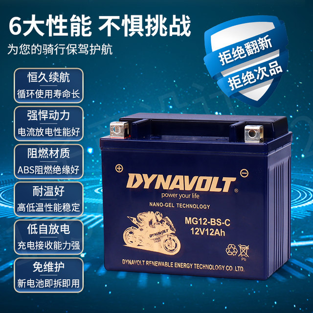 Mengshi motorcycle battery 12V universal Yamaha NVX155 XMAX300 400 NMAX 125 lithium battery