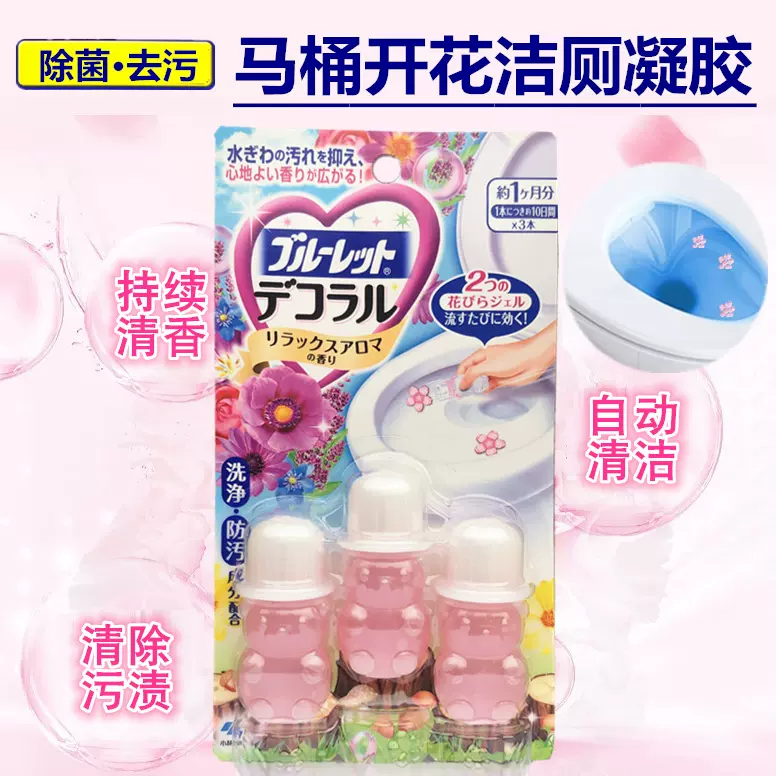 日本小林马桶开花洁厕灵凝胶花瓣清洁除臭神器花凝