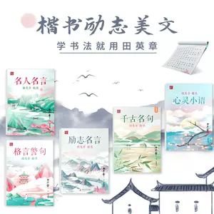 名言名句字帖 Top 100件名言名句字帖 22年12月更新 Taobao