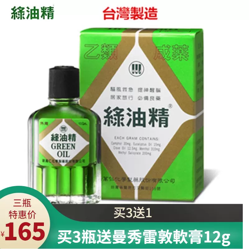 绿油精台湾 新人首单立减十元 21年11月 淘宝海外