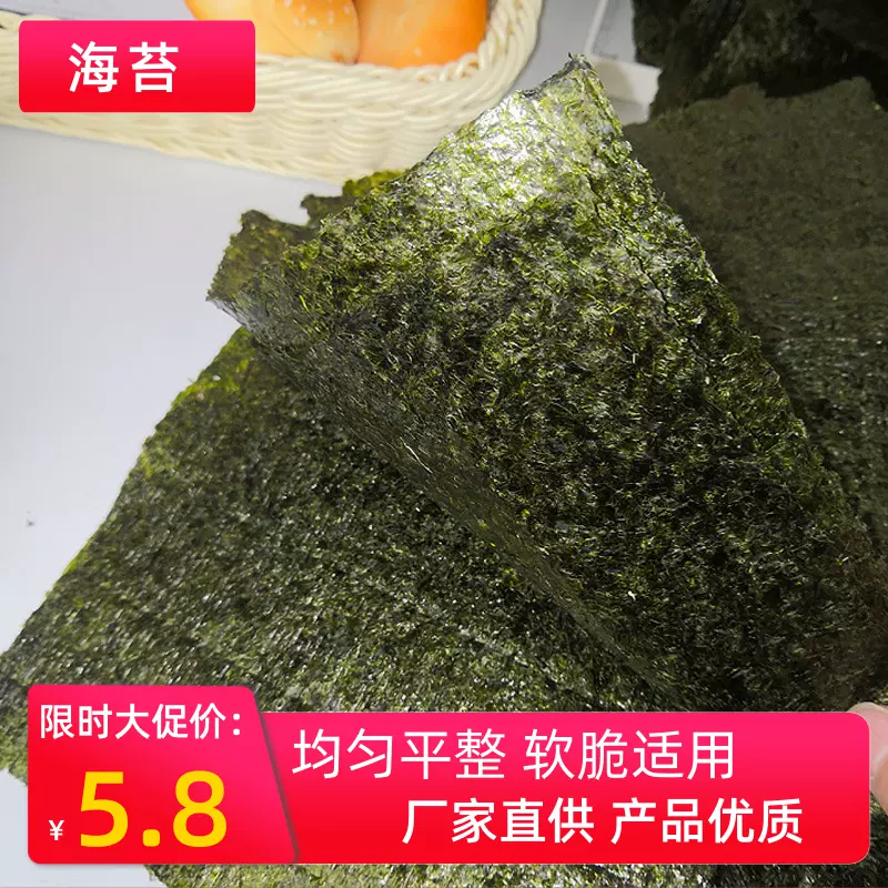 级深墨绿海苔寿司三角包饭团商用家用紫菜包饭