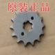 New Dazhou Honda 125-65 Little Prince Cable Clampin Pinion Large Gear Motorcycle Accessories Original Universal