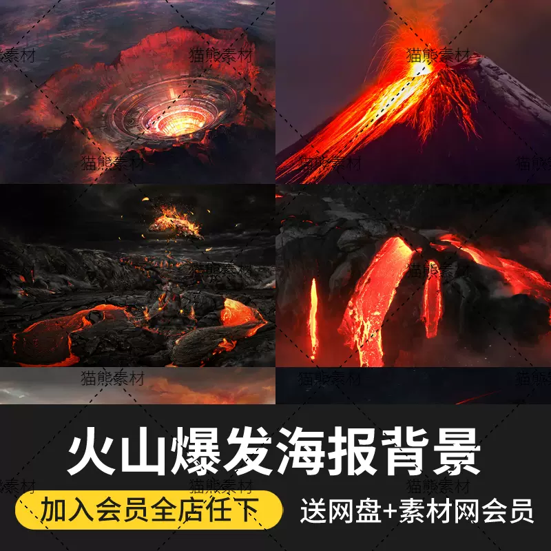 火山爆发喷发岩浆熔岩喷火首页装修全屏海报背景jpg图片素材c0643