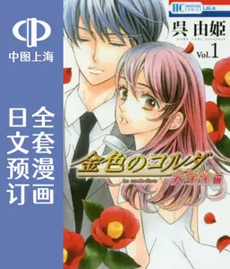 金色琴弦漫画 新人首单立减十元 22年7月 淘宝海外