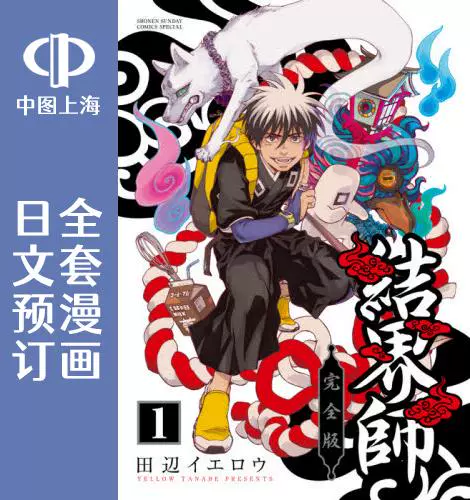 结界师漫画 新人首单立减十元 22年1月 淘宝海外 结界师漫画 新人首单立减十元 22年1月 淘宝海外