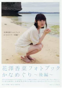 花泽香菜 新人首单立减十元 22年9月 淘宝海外