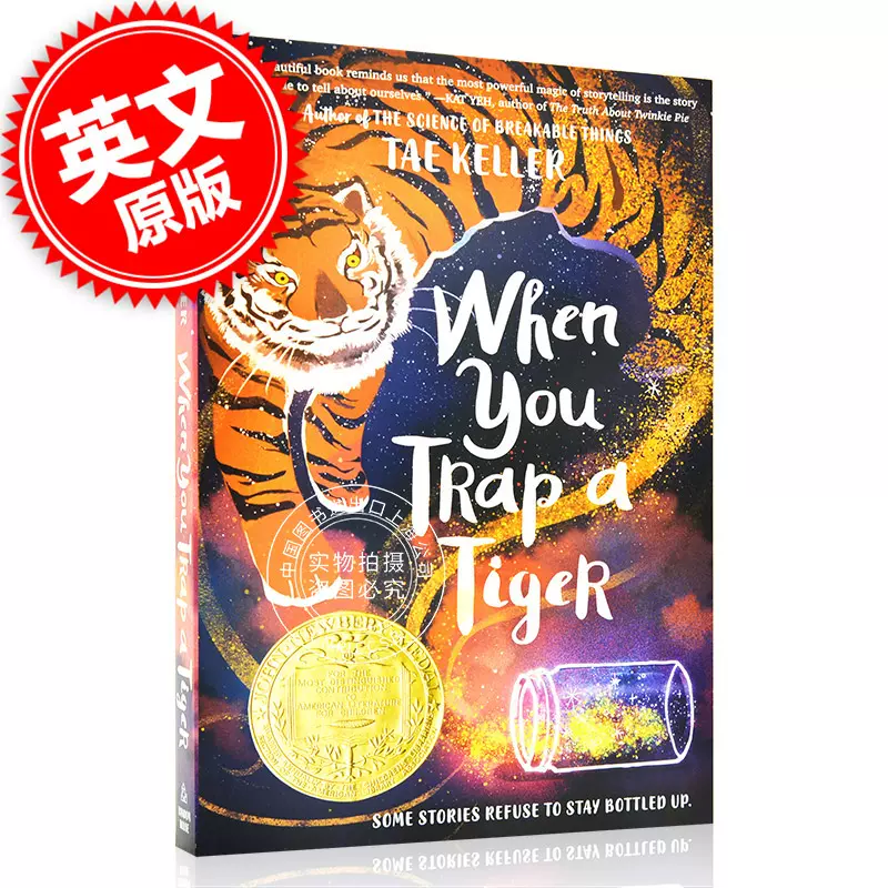 21纽伯瑞金奖小说当你困住一只老虎英文原版when You Trap A Tiger 达 凯勒8 12岁蓝思590l当你掉入一只老虎的陷阱时