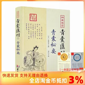 青囊书- Top 500件青囊书- 2023年8月更新- Taobao