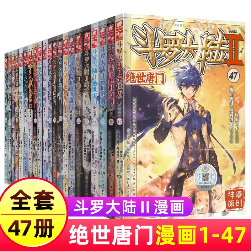 斗罗大陆漫画第一季 新人首单立减十元 2021年11月 淘宝海外