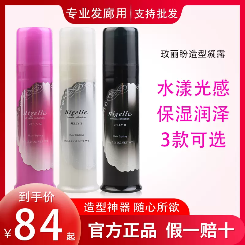 日本進口正品玫麗盼nigelle戀佳靚系列造型凝露造型髮蠟溼發發乳- Taobao