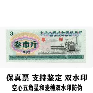 中国糧票　中国軍区油票　100枚束　未開封　未使用品　レア