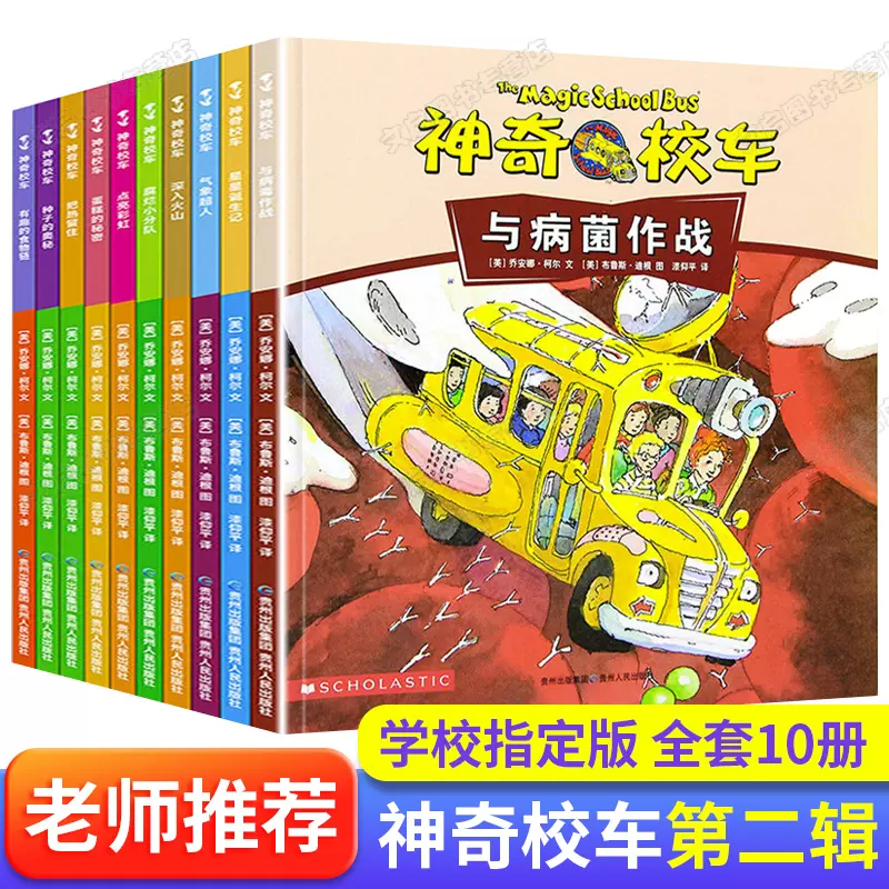 可自由选 神奇的校车系列全套小学二三年级阅读课外书必 可自由选 神奇的校车系列全套小学二三年级阅读课外书必