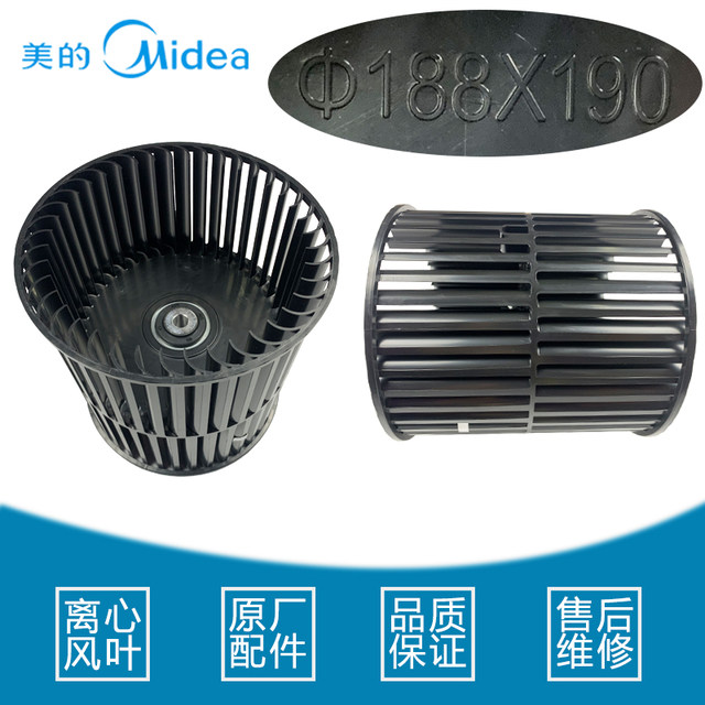 Original Midea air conditioner 2-5P cabinet machine duct machine ceiling machine centrifugal fan blade indoor unit centrifugal fan blade wind wheel