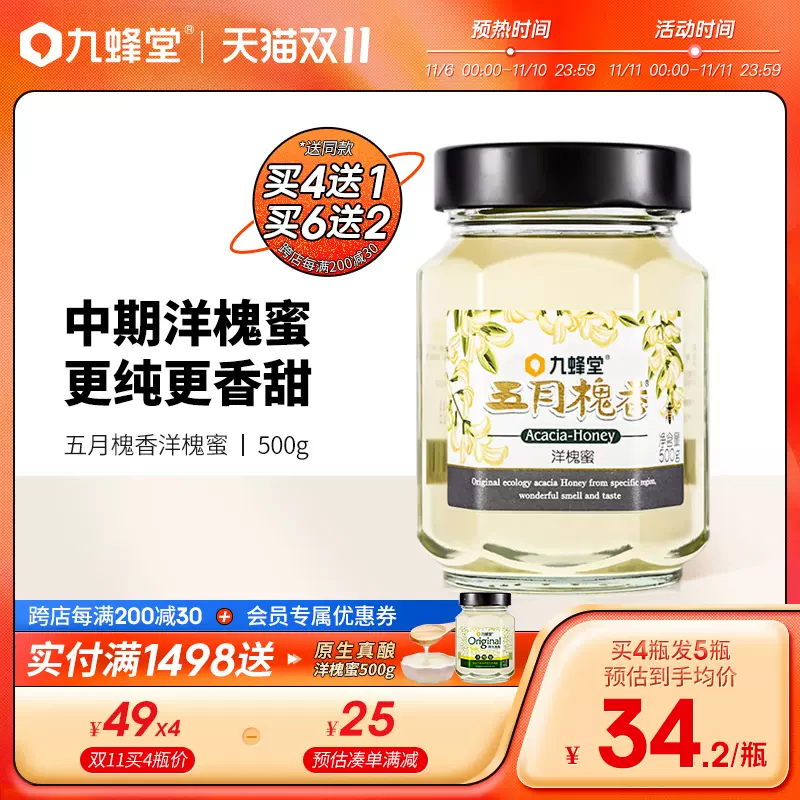 龙眼蜜500g 新人首单立减十元 21年11月 淘宝海外