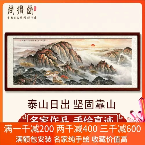 纯手绘日出泰山 新人首单立减十元 22年2月 淘宝海外