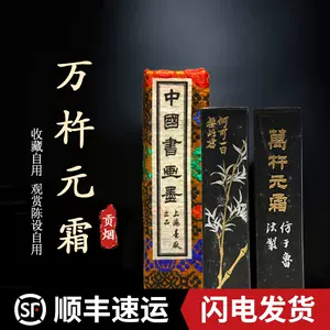 徽歙曹素功- Top 100件徽歙曹素功- 2023年11月更新- Taobao