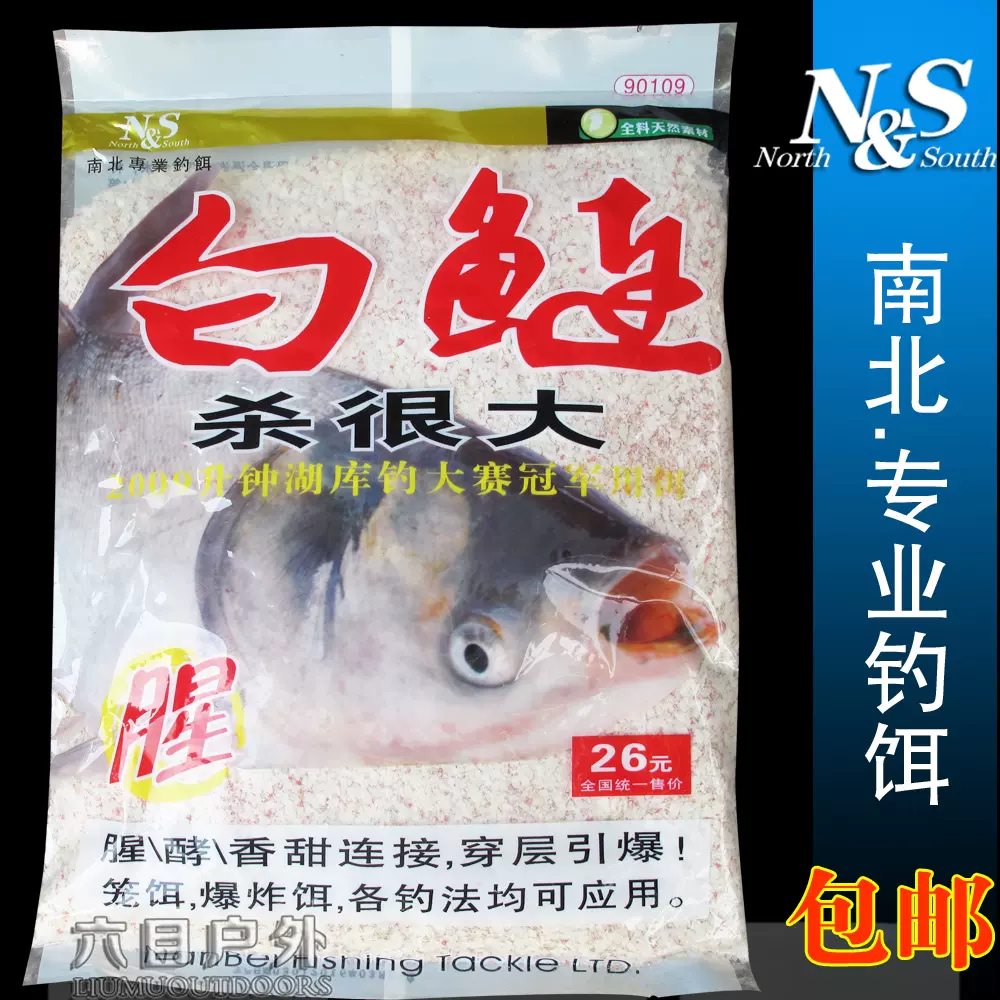 南北杀很大鱼饵白鲢800g 鲢鳙花白鲢钓饵快速聚鱼