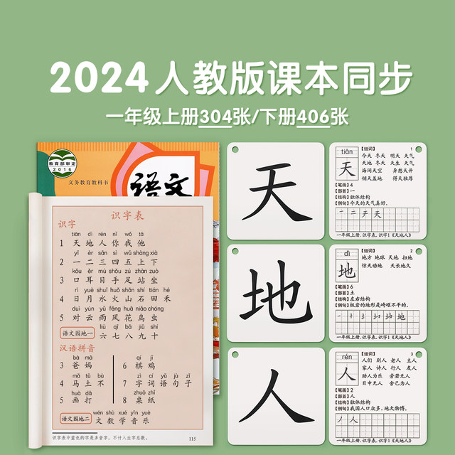 2025 first-grade new word card, literacy and character recognition, 2 volume, People's Education Press, synchronized Chinese characters, Chinese language, no picture card