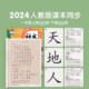 2025 first-grade new word card, literacy and character recognition, 2 volume, People's Education Press, synchronized Chinese characters, Chinese language, no picture card