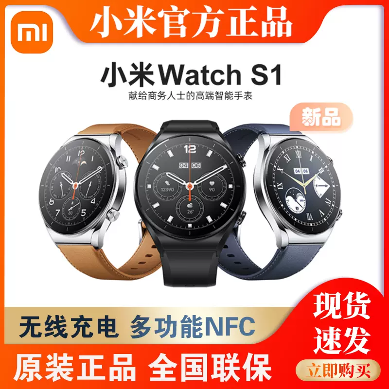 小米Xiaomi Watch S1智能手表运动计步蓝牙通话支付多功能心率Pro-Taobao