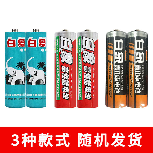 Shanghai White Elephant Battery No. 5 No. 7 No. 20 No. No. 57 Children's Toy TV Remote Control Wireless Mouse Keyboard Electronic Sphygmomanometer Weight Scale Alarm Clock Body Temperature Gun 1.5V Carbon Dry Battery