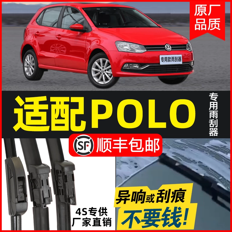 適用福斯polo車雨刮器原裝原廠11款16無骨13汽車波 適用福斯polo車雨刮器原裝原廠11款16無骨13汽車波