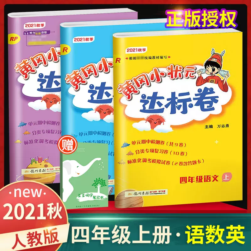 4年级英语试卷 新人首单立减十元 21年11月 淘宝海外