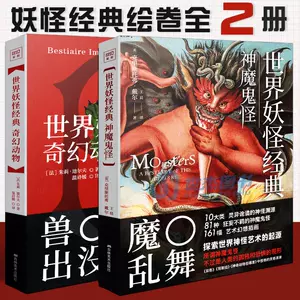 世界妖怪图鉴 新人首单立减十元 22年3月 淘宝海外